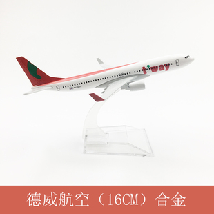 包邮 飞机模型 仿真客机 合金静态摆件 16CM德威航空 波音737
