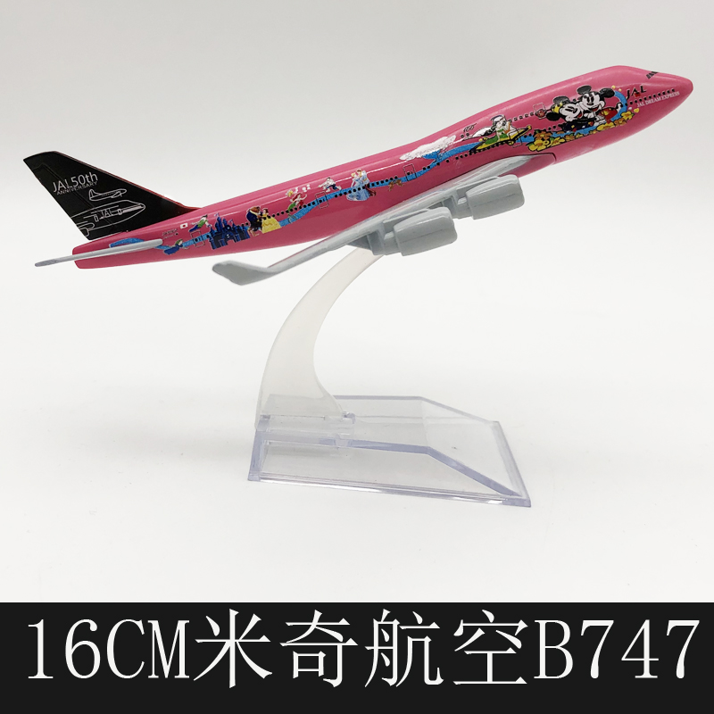 彩绘客机16CM仿真合金飞机模型