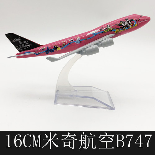 彩绘客机16CM仿真合金飞机模型
