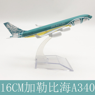 16CM空客 合金实心飞机模型摆件工艺品航模玩具 加勒比海A340