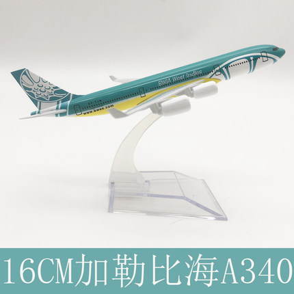 16CM空客 加勒比海A340 合金实心飞机模型摆件工艺品航模玩具