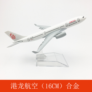 16CM港龍航空A330飛機模型合金仿真客機靜態擺件波音兒童玩具