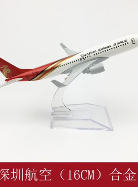 飞机模型 仿真客机 合金静态摆件 16CM-20CM中国深圳航空 波音737