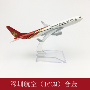 波音737 合金静态摆件 20CM中国深圳航空 16CM 飞机模型 仿真客机