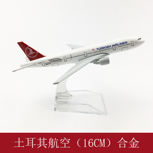 包邮飞机模型仿真客机16cm土耳其