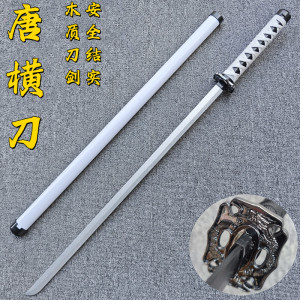 龙泉唐横刀木质汉剑苗刀木刀带鞘训练拔刀剑COS道具儿童玩具木剑