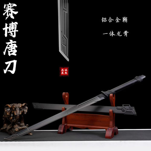 唐横刀龙泉镇宝剑绣春刀高锰钢一体武术刀剑刀具防身冷兵器未开刃