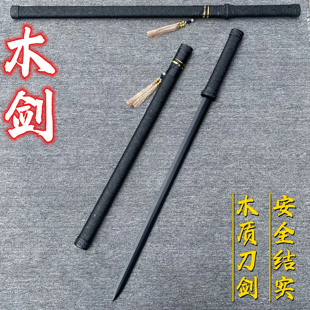 中国古风宝剑唐横刀木刀带鞘汉剑竹刀剑道具武士刃练习玩具实木剑