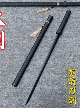 中国古风宝剑唐横刀木刀带鞘汉剑竹刀剑道具武士刃练习玩具实木剑