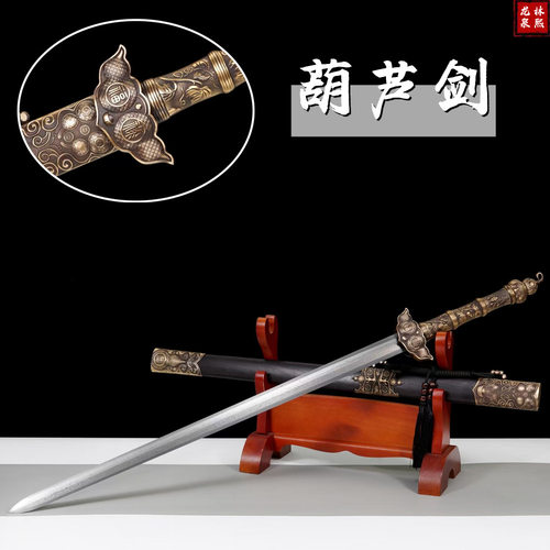 葫芦剑龙泉镇宅宝剑正品摆件花纹钢真剑一体手工锻打冷兵器未开刃