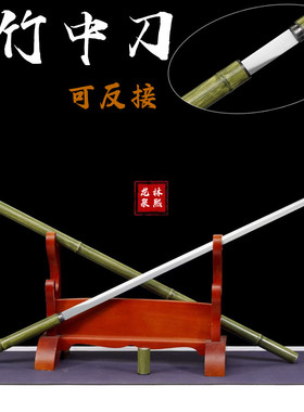 竹君子金属一体龙骨锰钢刀可反接竹中刀剑唐横刀冷兵器收藏未开刃