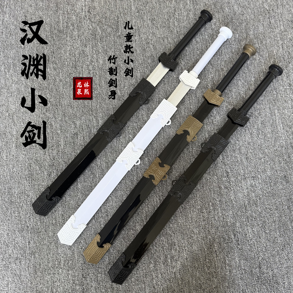 小木剑古风宝剑带鞘汉剑实木剑