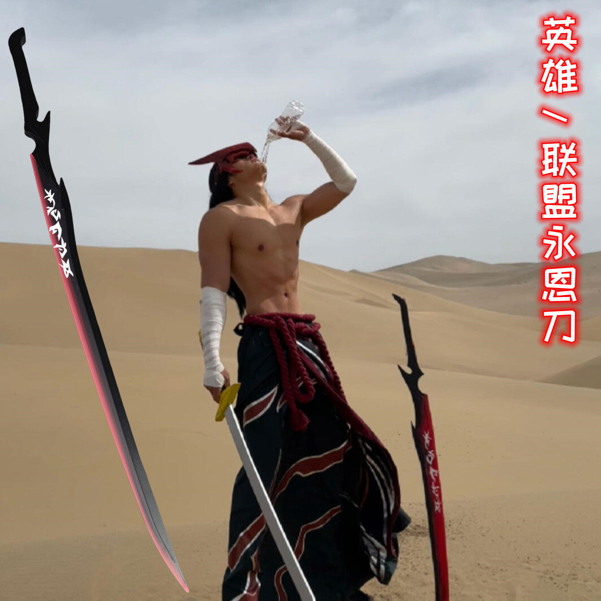 英雄永恩武器LOL亚扎卡纳之剑