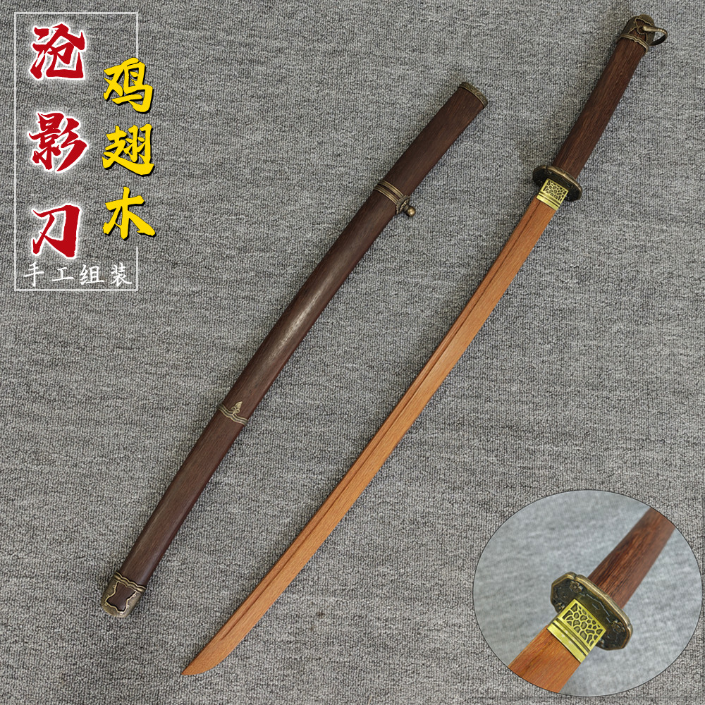 鸡翅木武士刃居合木刀带鞘训练习表演拔刀剑道具拍摄儿童玩具太刀