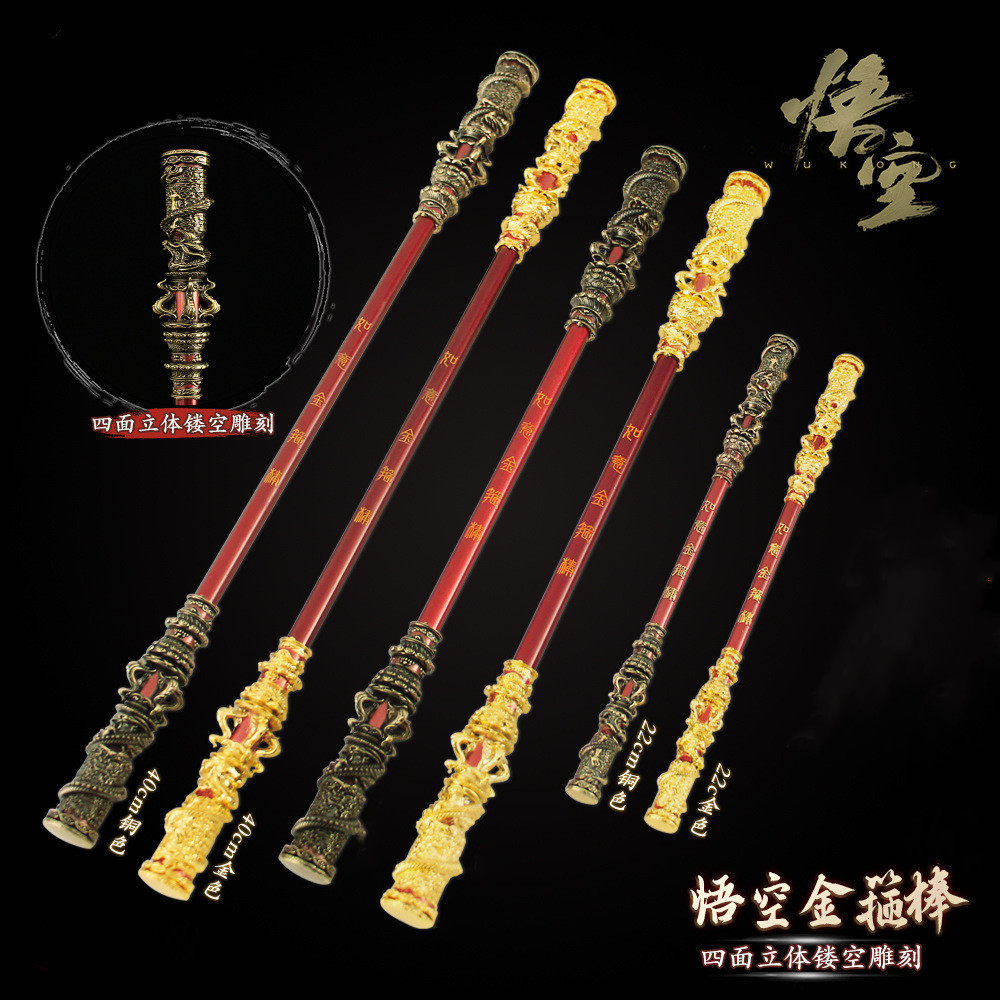 黑神话悟空如意金箍棒合金武器