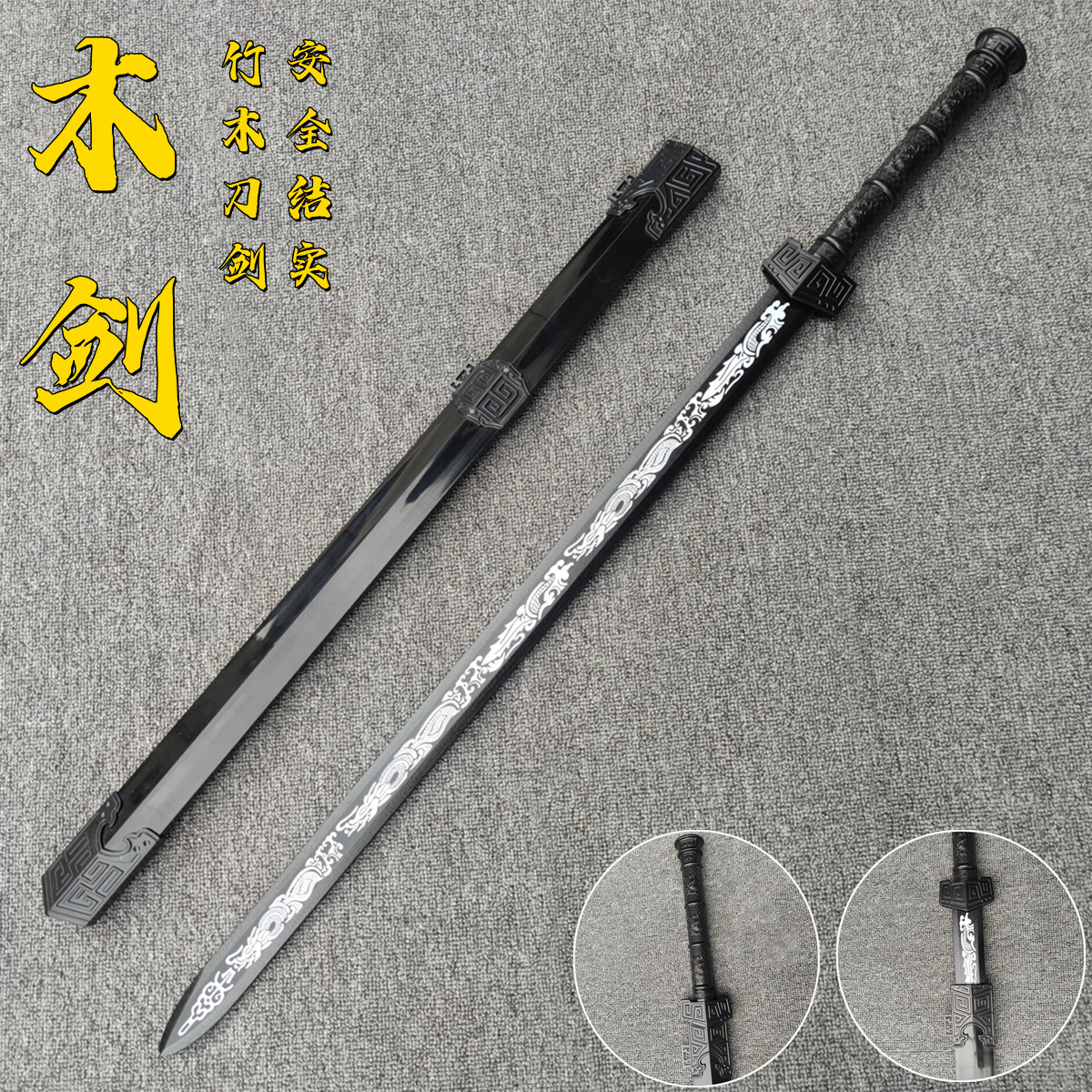 竹木质汉剑宝剑道具唐横刀木刀剑