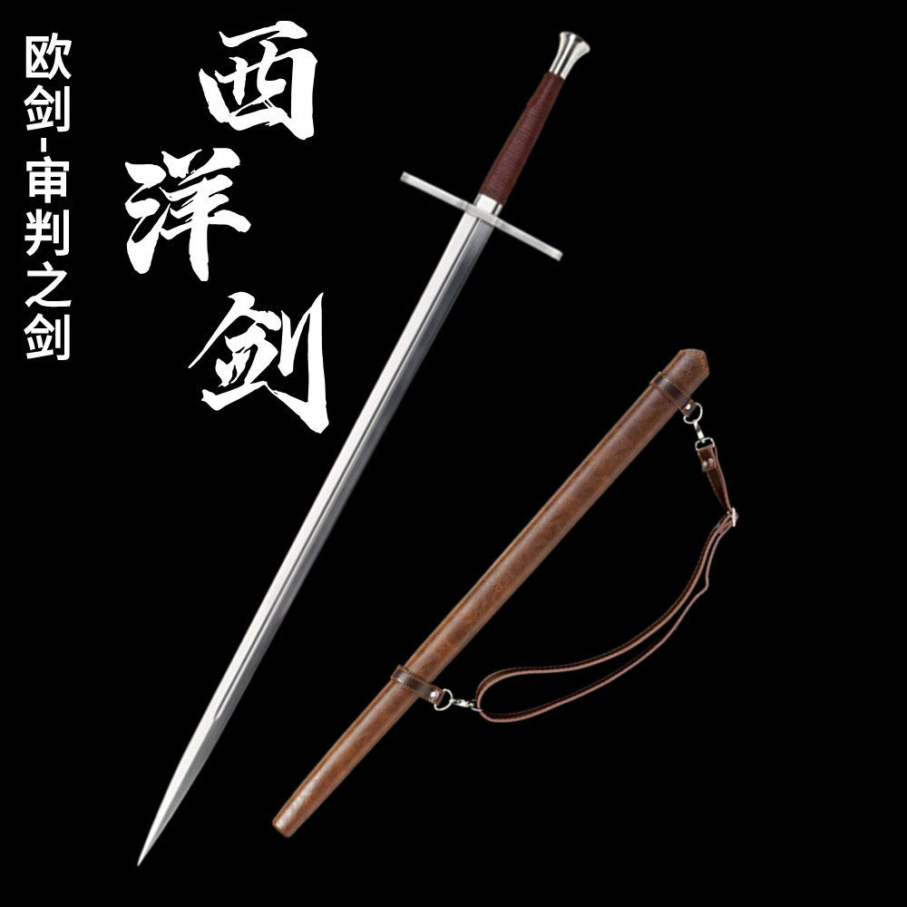 西洋剑欧剑手半剑骑士十字剑长剑龙泉市高锰钢一体冷兵器未开刃