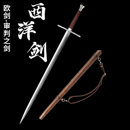西洋剑欧剑手半剑骑士十字剑长剑