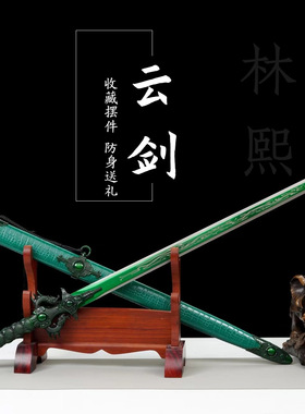 龙泉刀剑防身冷兵器汉剑收藏凡人修仙传青云峰竹剑韩立宝剑未开刃
