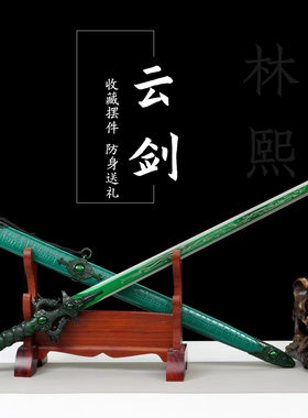 凡人修仙传青云峰竹剑韩立宝剑