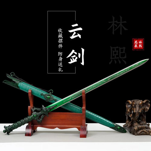 凡人修仙传青云峰竹剑韩立宝剑