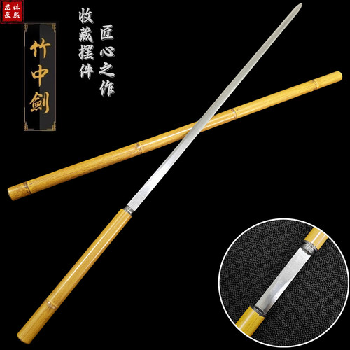 龙泉竹中宝剑文玩竹剑藏剑