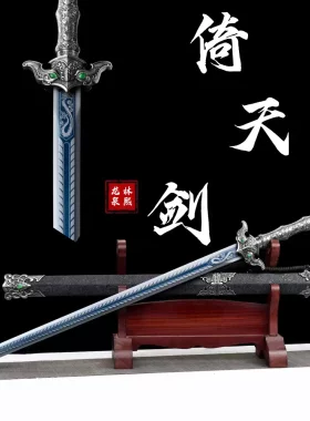 倚天剑龙泉一体高锰钢宝剑