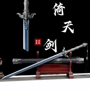 倚天剑龙泉一体高锰钢宝剑刀具防身冷兵器家居收藏送礼摆件未开刃