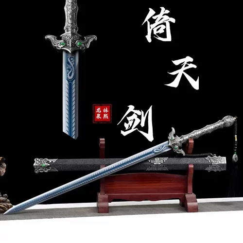 倚天剑龙泉一体高锰钢宝剑