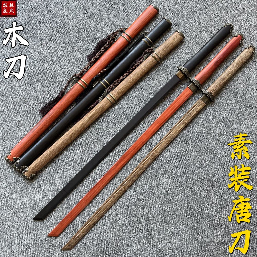 唐横刀实木刀剑花梨木唐刀图片