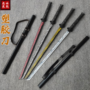 冷钢塑胶刀唐横刀绣春刀汉剑表演出训练习剑道具儿童玩具刀剑兵器