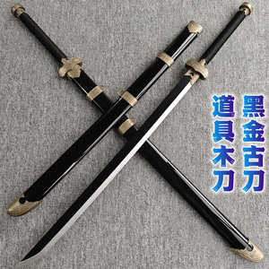 黑金古刀张起灵道具刀竹木刀带鞘绣春刀雁翎刀表演武术练习玩具剑