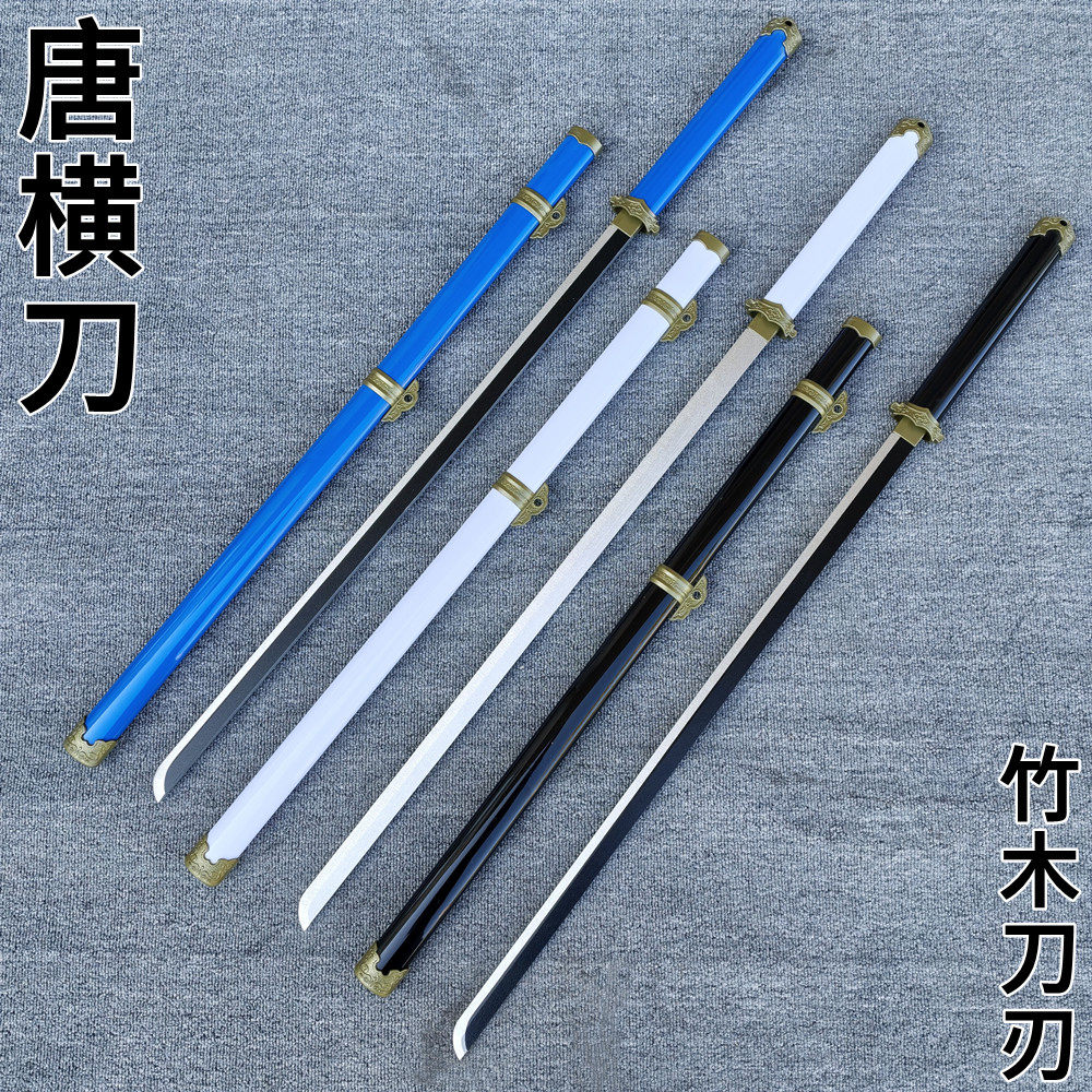 竹制唐横刀带流苏古风装扮刀武术练习刀舞台表演木刀竹刀道具刀