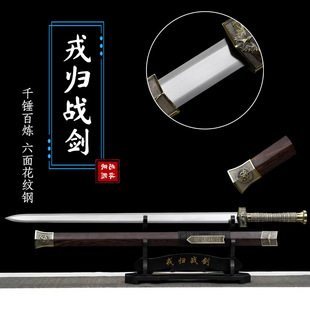 龙泉镇宅宝剑戎归之剑汉剑花纹钢退伍纪念送战友礼品收藏未开刃