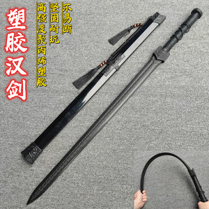 塑胶刀汉剑宝剑高强度训练习唐横刀冷钢武士刃拔刀剑道儿童玩具剑