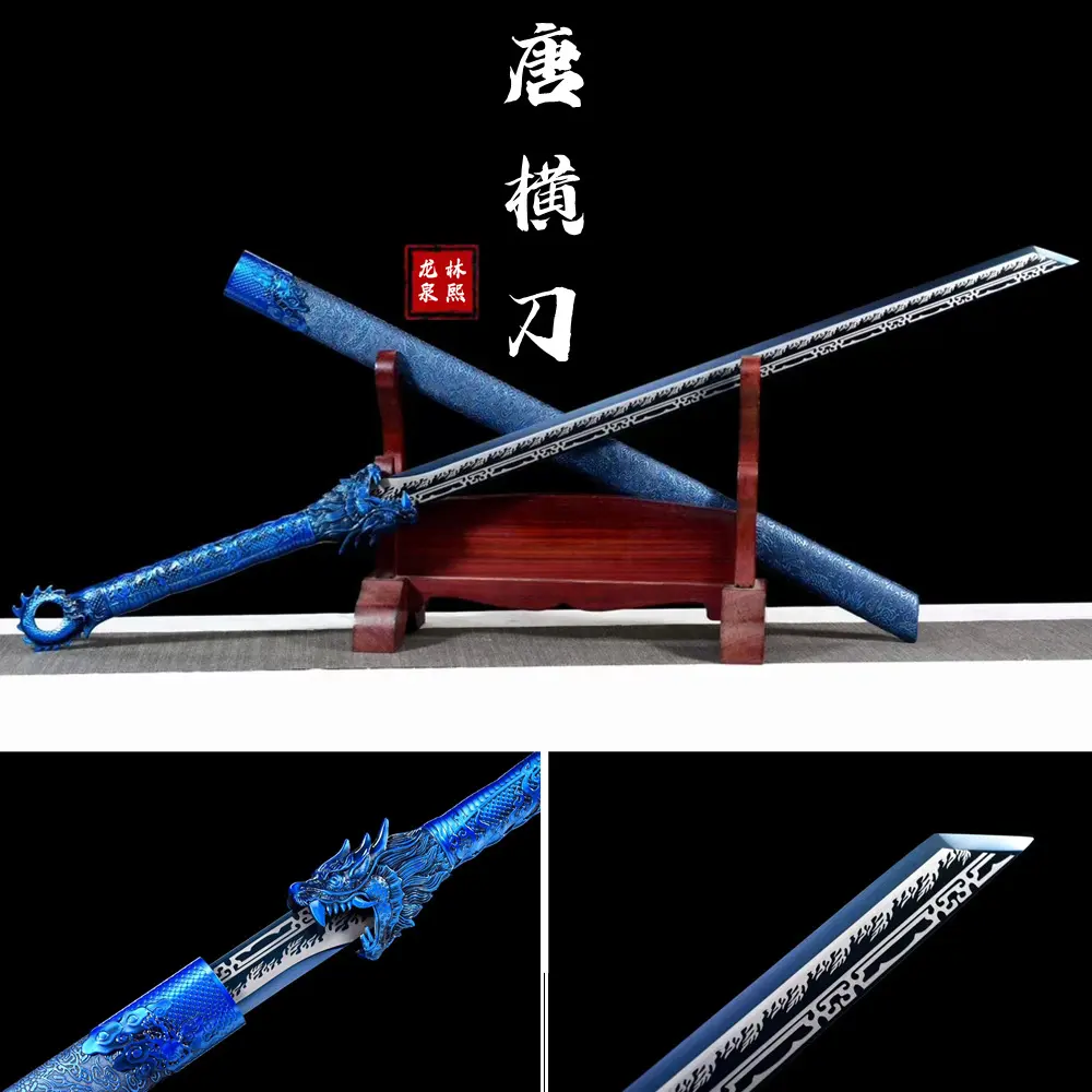 【未开刃】龙泉市手工一体锻打金属手柄高锰钢烤蓝刻花镇宅唐横刀