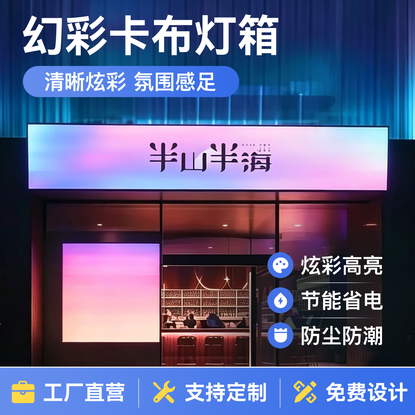 渐变炫彩动态门头卡布灯箱定制
