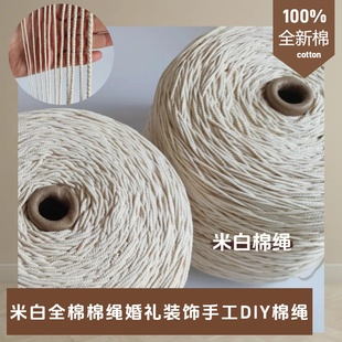 高品质100%棉米白棉绳2毫米腰带钩包包1.5毫米全棉棉绳食品级棉绳