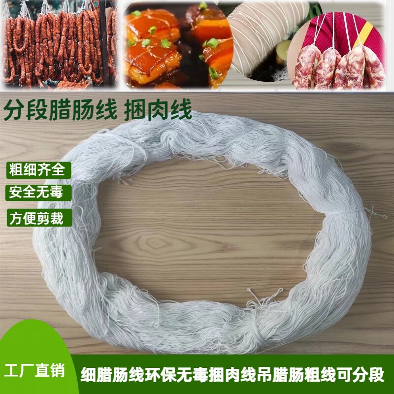 1毫米白色腊肠线分段棉线吊四川香肠挂腊肉绑猪蹄棉绳包海南粽子