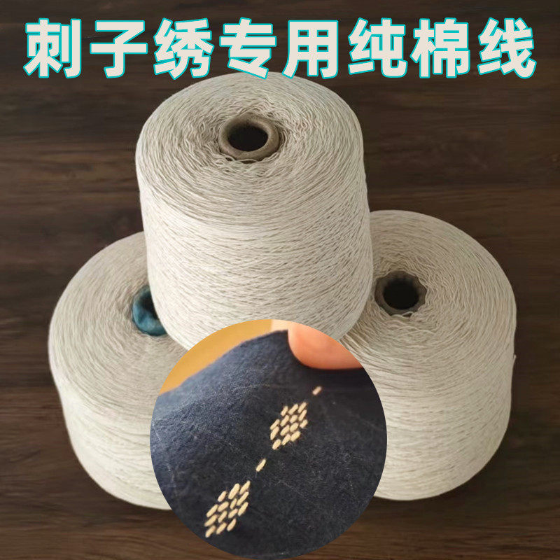 棉线刺子绣棉线专用线手工diy材料包纯棉全棉细线绣线单股日式