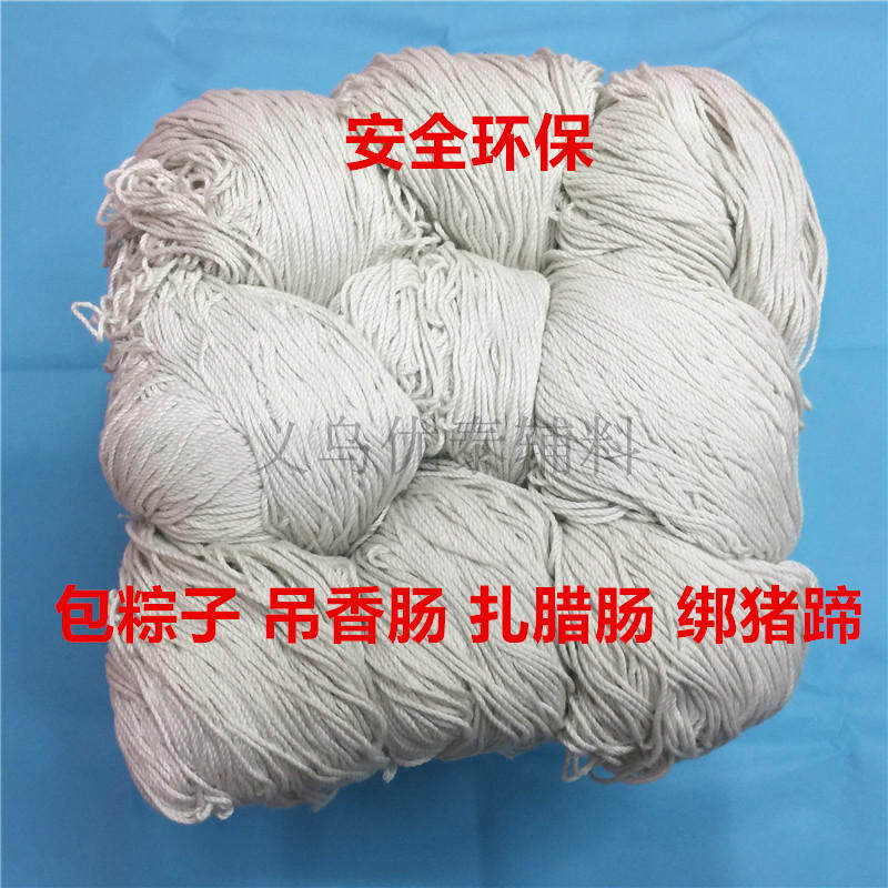 包绑粽子挂香肠吊腊肠扎火腿白色棉线 档案线 安全环保 牢固结实