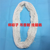 白色环保棉线绑粽子挂香肠绑香肠吊腊肠穿肉肠绑火腿粗细都有