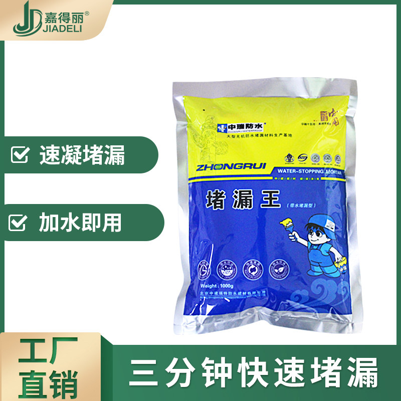 堵漏王水不漏快干水泥卫生间屋顶裂缝堵漏宝灵防水材料强力补漏胶
