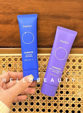 韩国beplain防晒霜碧菲音物理防晒隔离紫外线提亮清爽水润spf50+