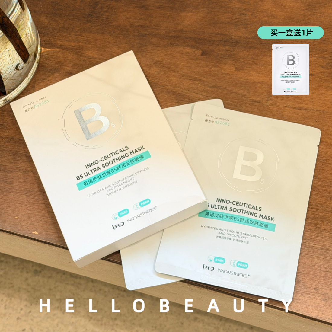 英诺面膜光子急救舒缓三型胶原