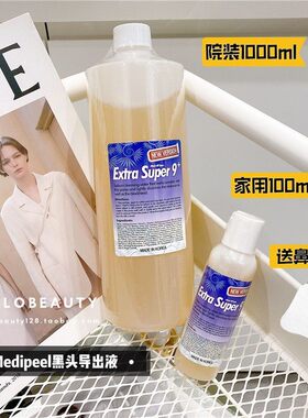 韩国Medipeel美蒂菲院线吸黑头导出液收缩毛孔深层清洁白头粉刺闭