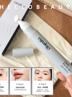 韩国Equalogy伊肌舒眼霜抗皱紧致保湿唇部润唇精华淡化细纹韩女