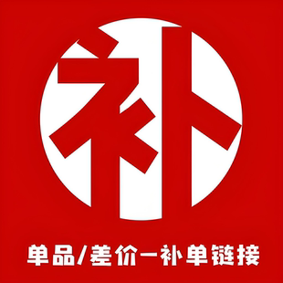 用于未能上架的商品付款链接