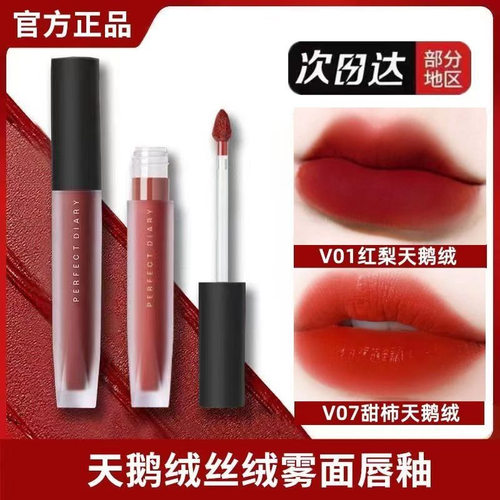 完美日记正品天鹅绒至臻唇釉口红V08哑光雾面丝绒V07大牌正品V01