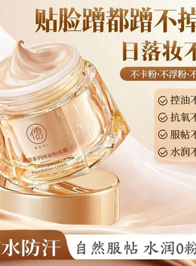 儒意粉底霜遮瑕提亮持久不脱妆防水防汗干皮混油皮持妆水润粉底液